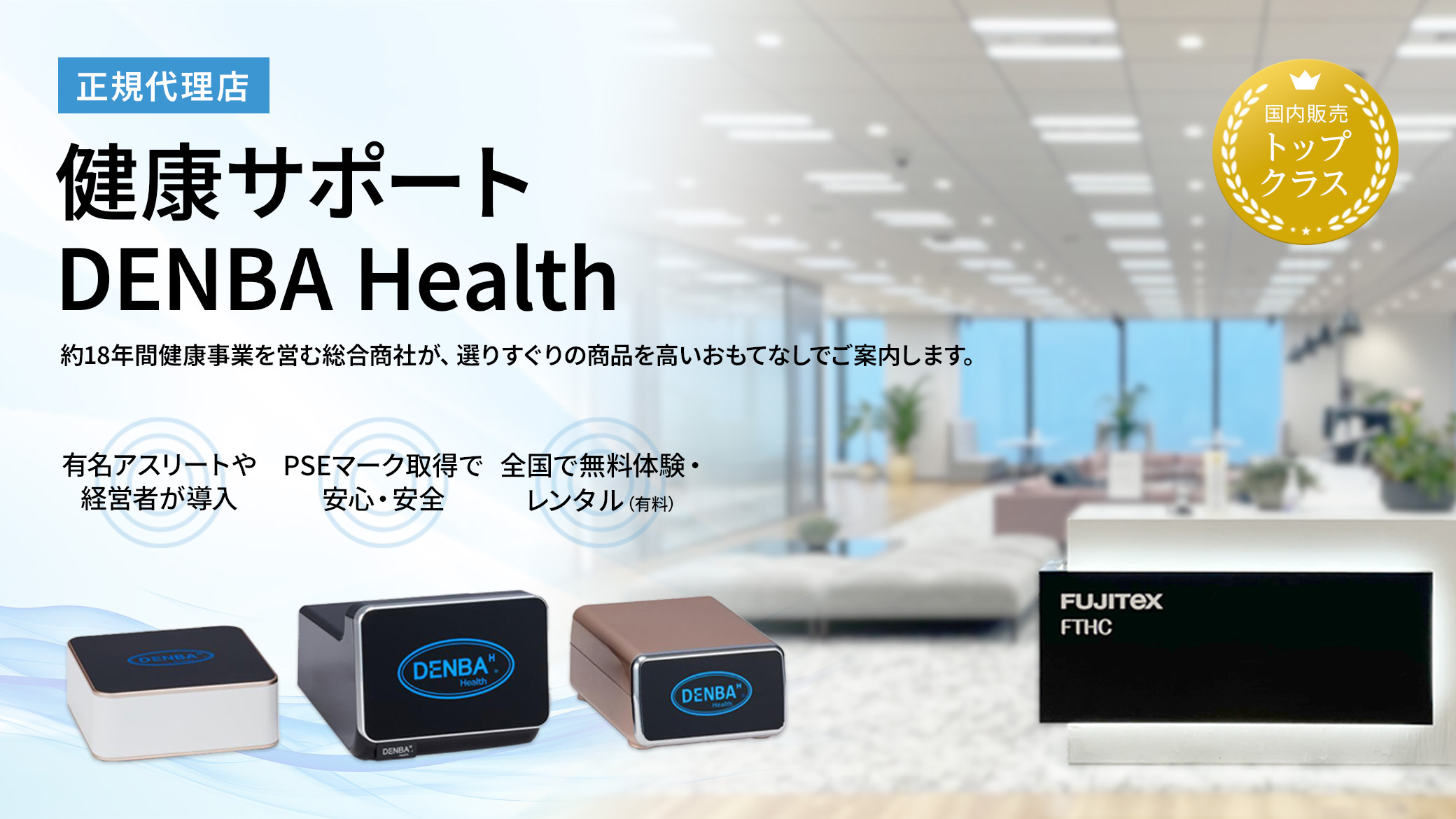 DENBA Health 【正規代理店】製品一覧