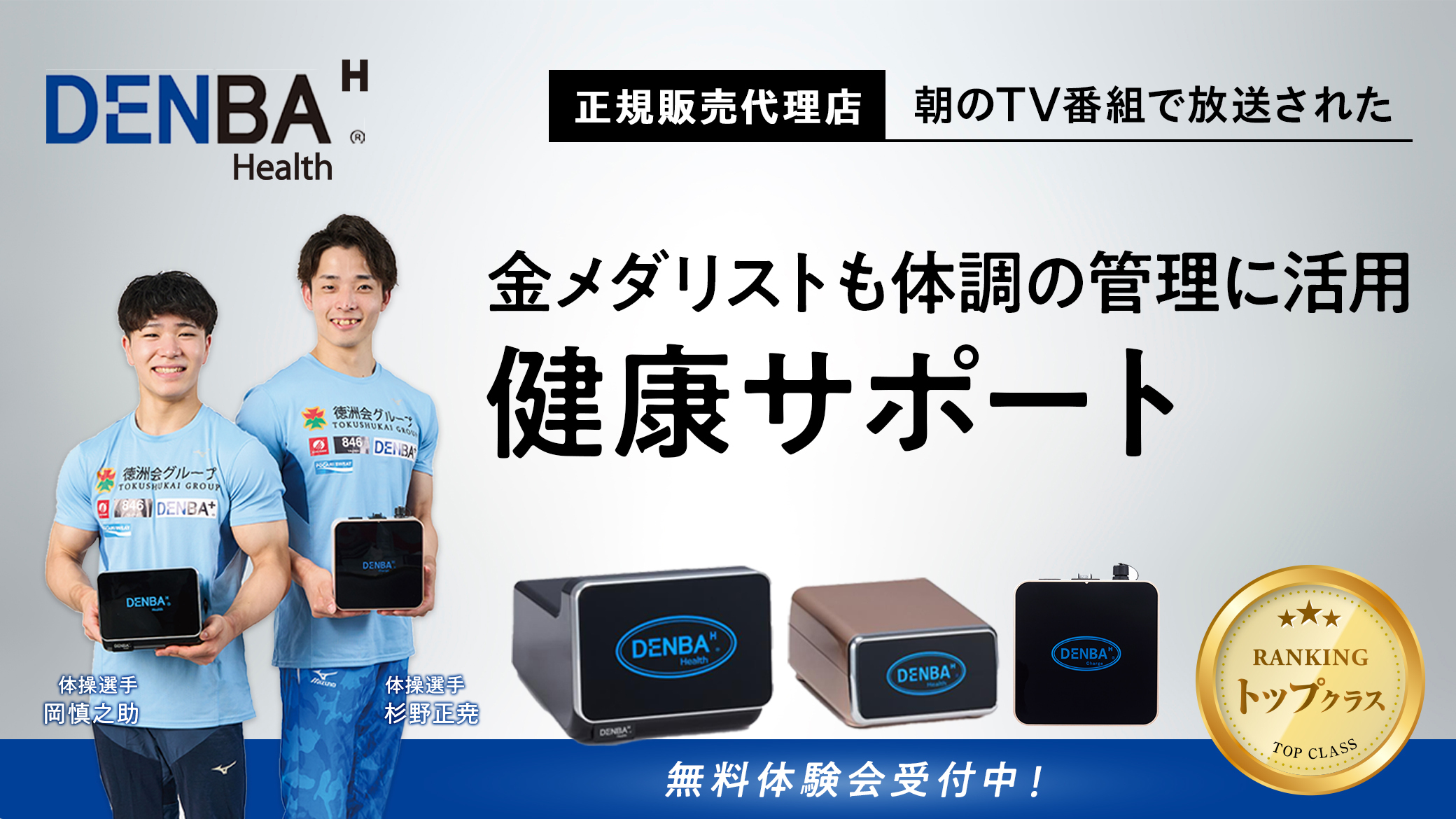 DENBA 価格