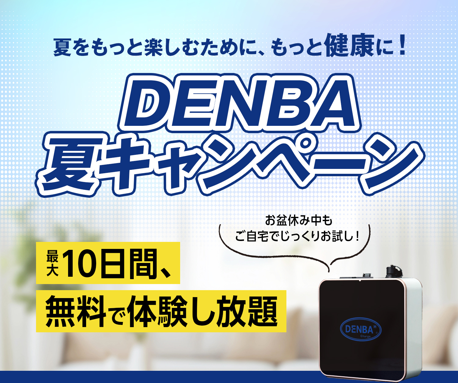 DENBA main
