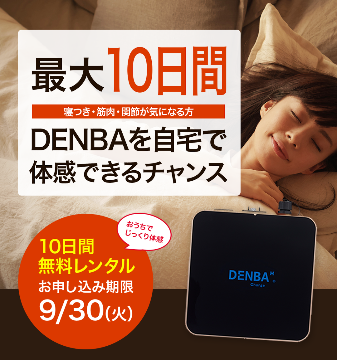 DENBA healthの無料レンタル