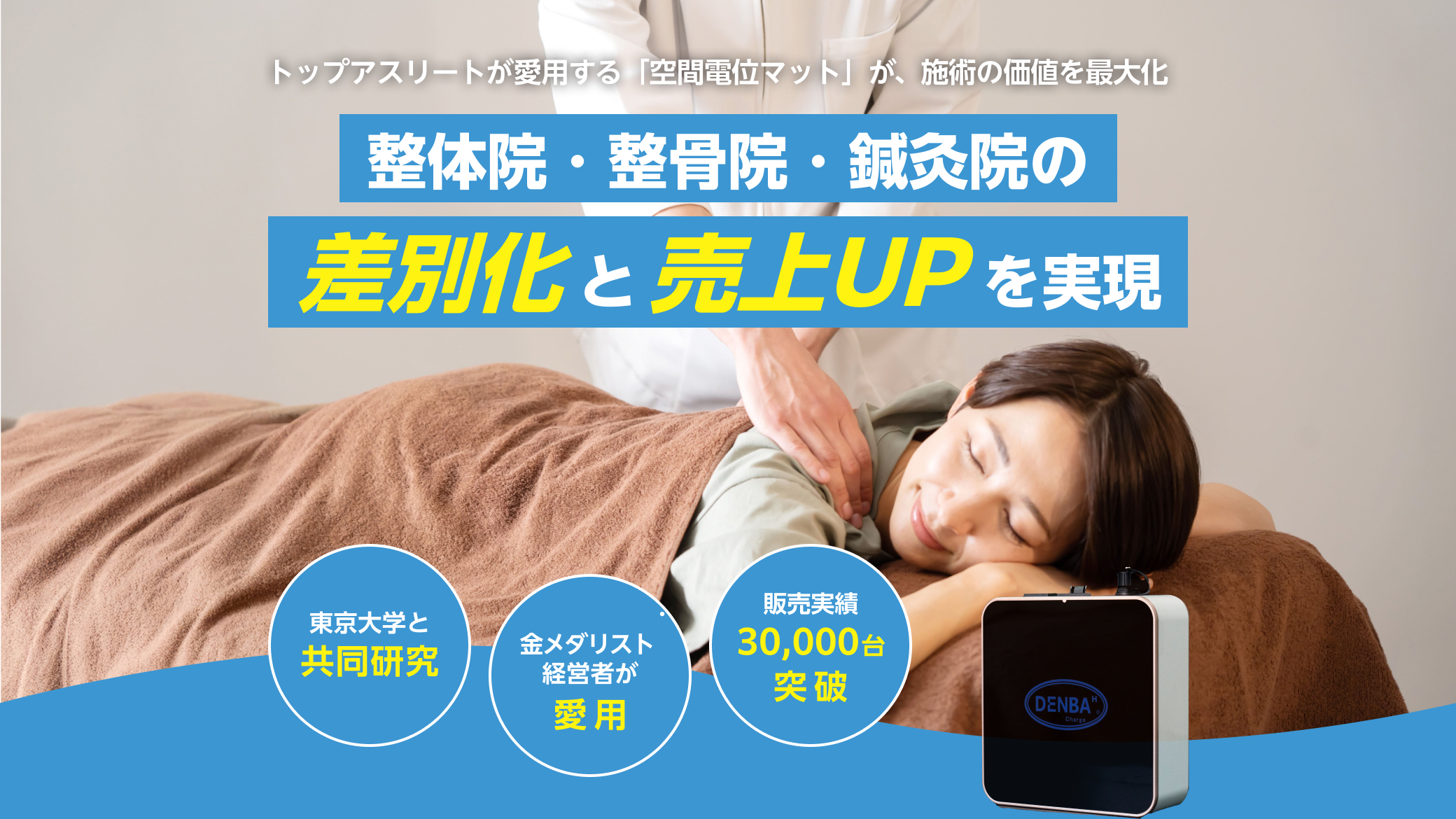 DENBA Health 代理店募集